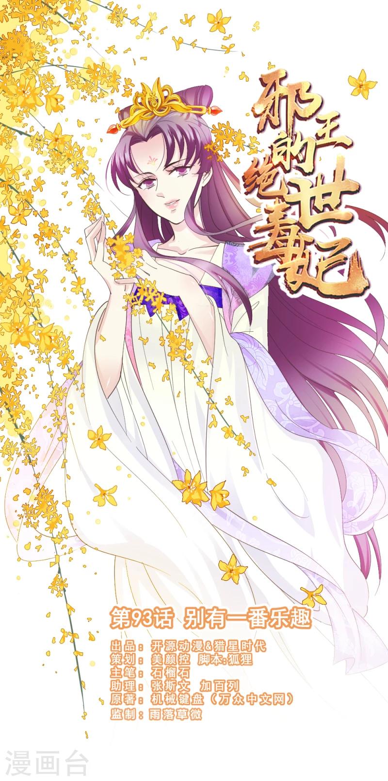 《邪王的绝世毒妃》第93话 别有一番乐趣 第1页
