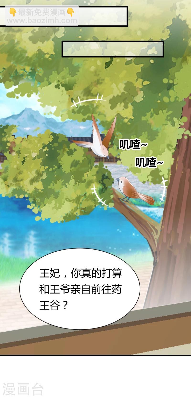 《邪王的绝世毒妃》第93话 别有一番乐趣 第20页