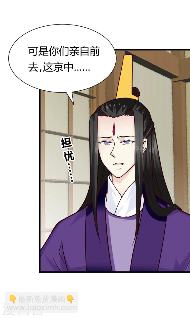 《邪王的绝世毒妃》第93话 别有一番乐趣 第22页