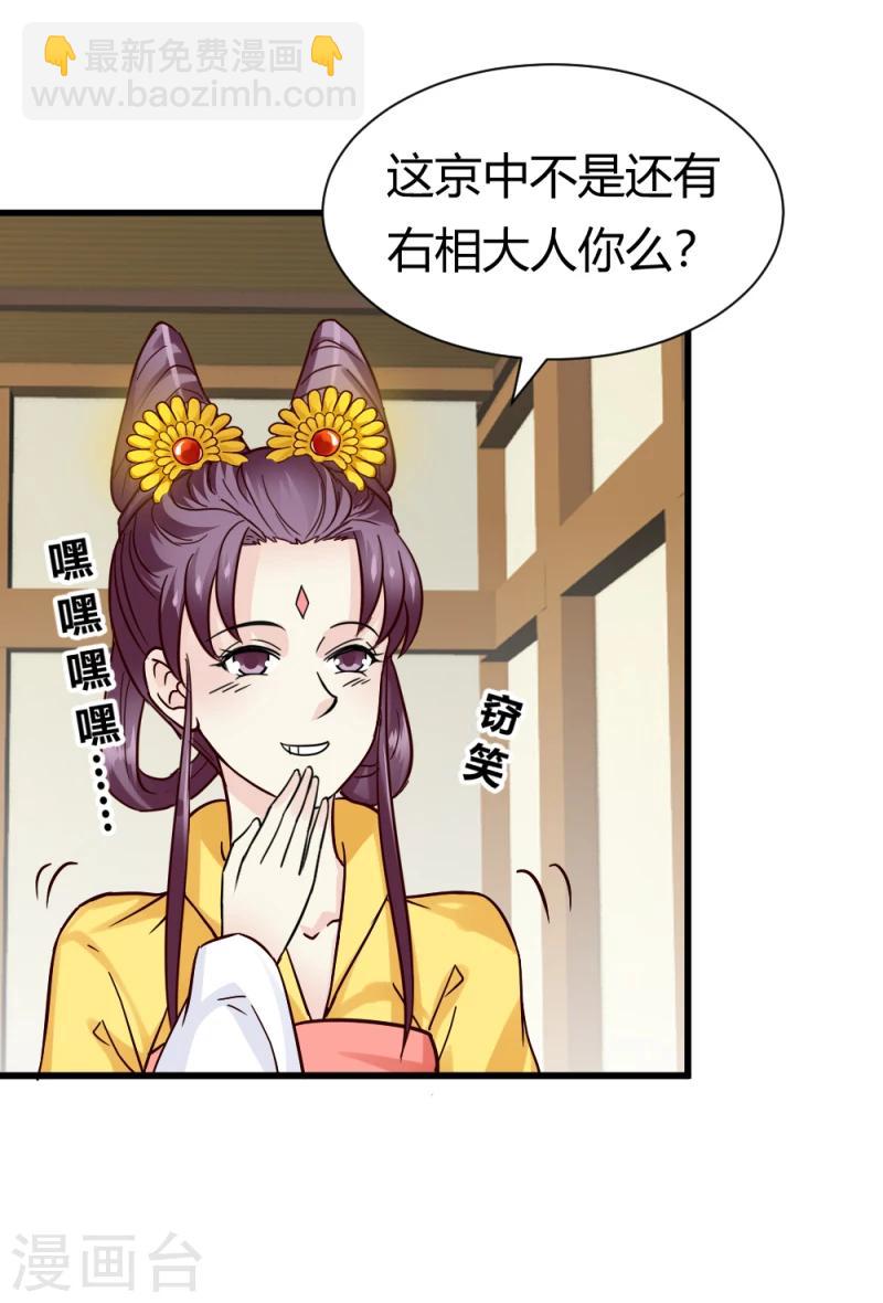 《邪王的绝世毒妃》第93话 别有一番乐趣 第23页