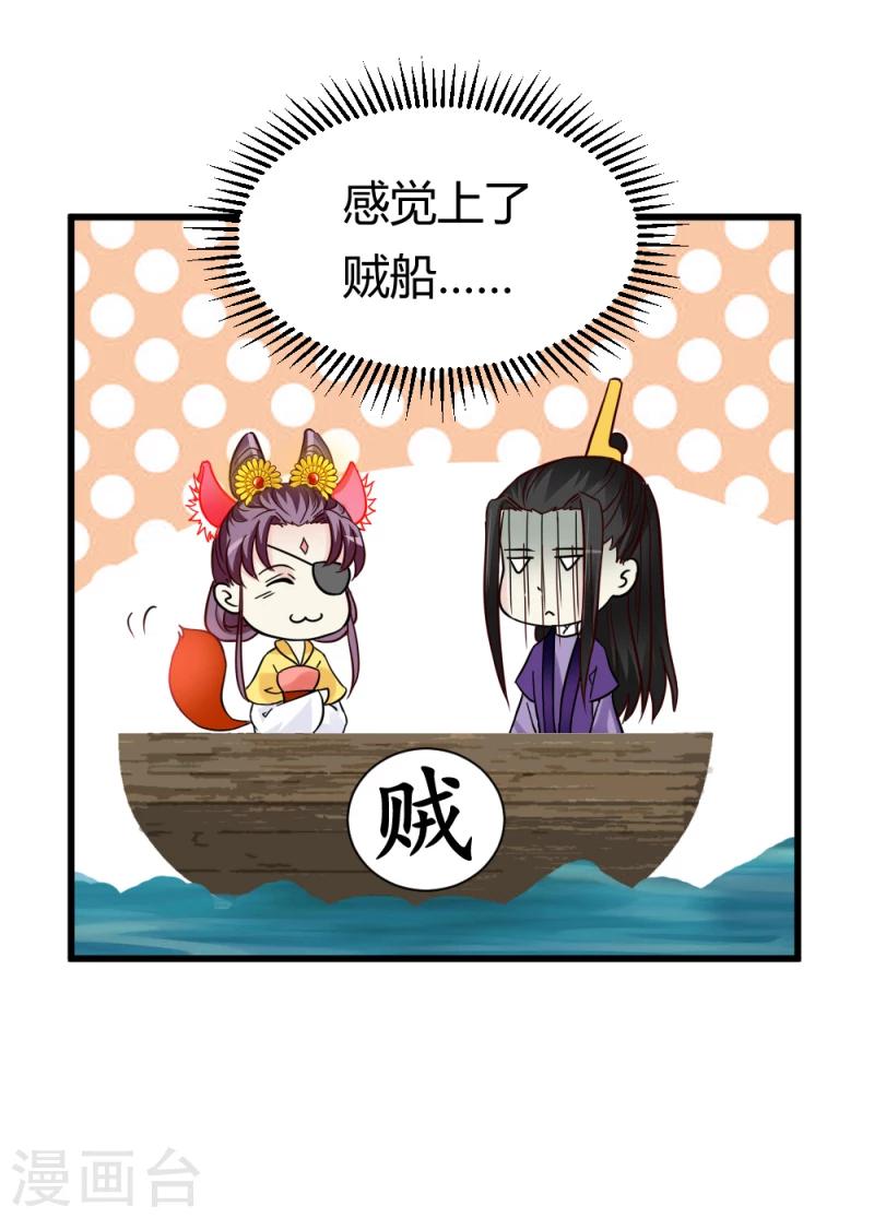 《邪王的绝世毒妃》第93话 别有一番乐趣 第24页