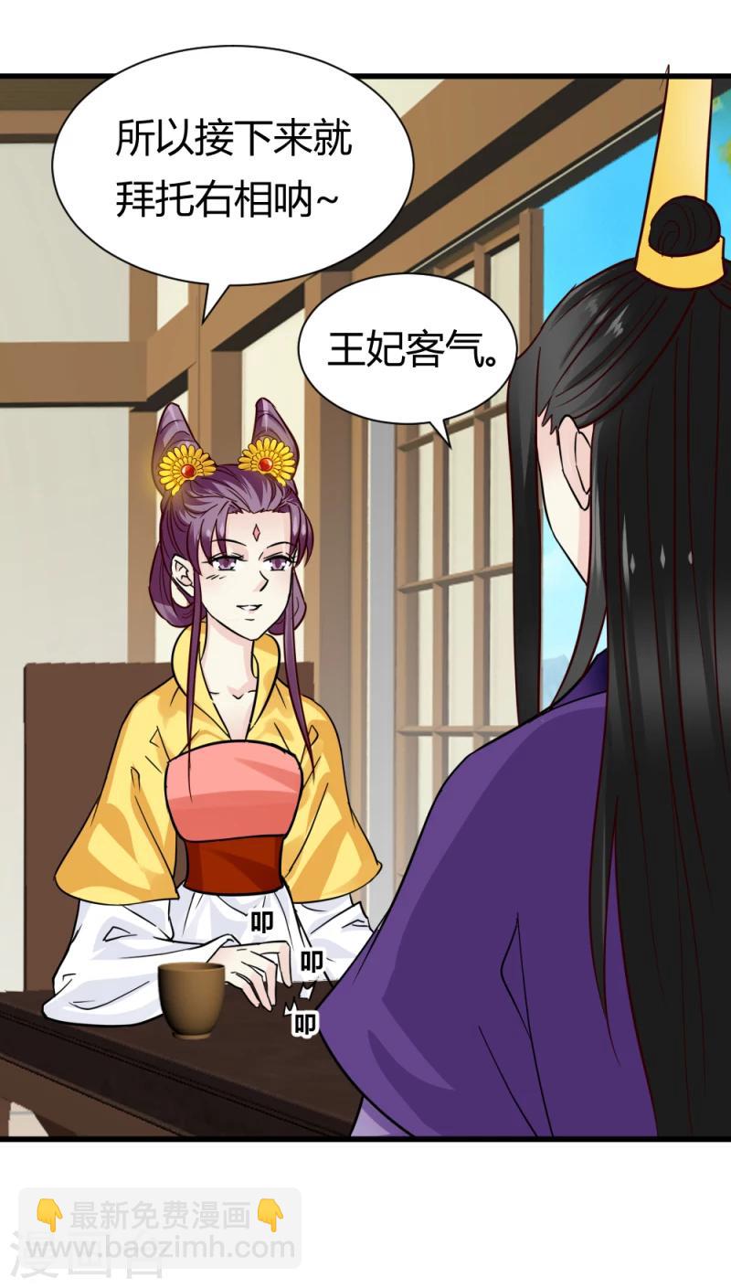 《邪王的绝世毒妃》第93话 别有一番乐趣 第27页
