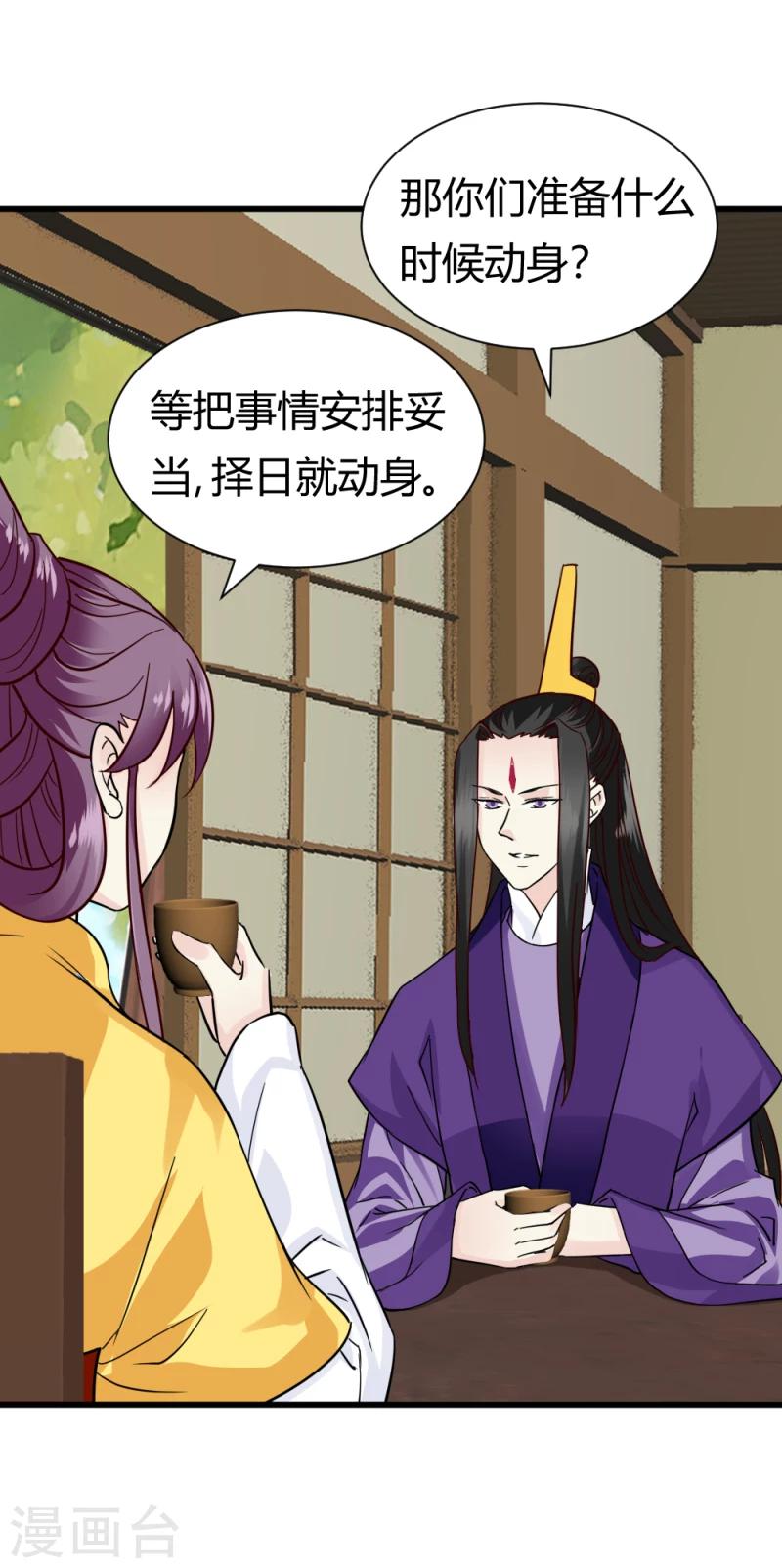 《邪王的绝世毒妃》第93话 别有一番乐趣 第28页