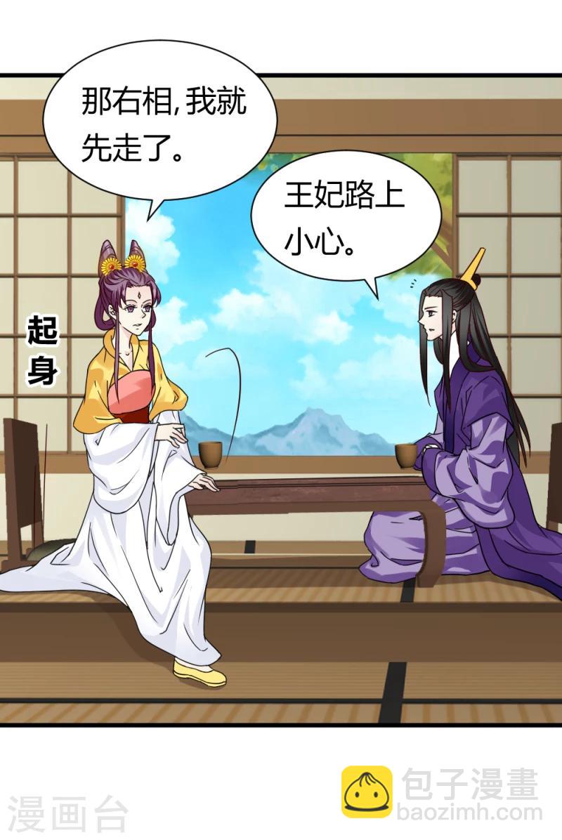 《邪王的绝世毒妃》第93话 别有一番乐趣 第29页