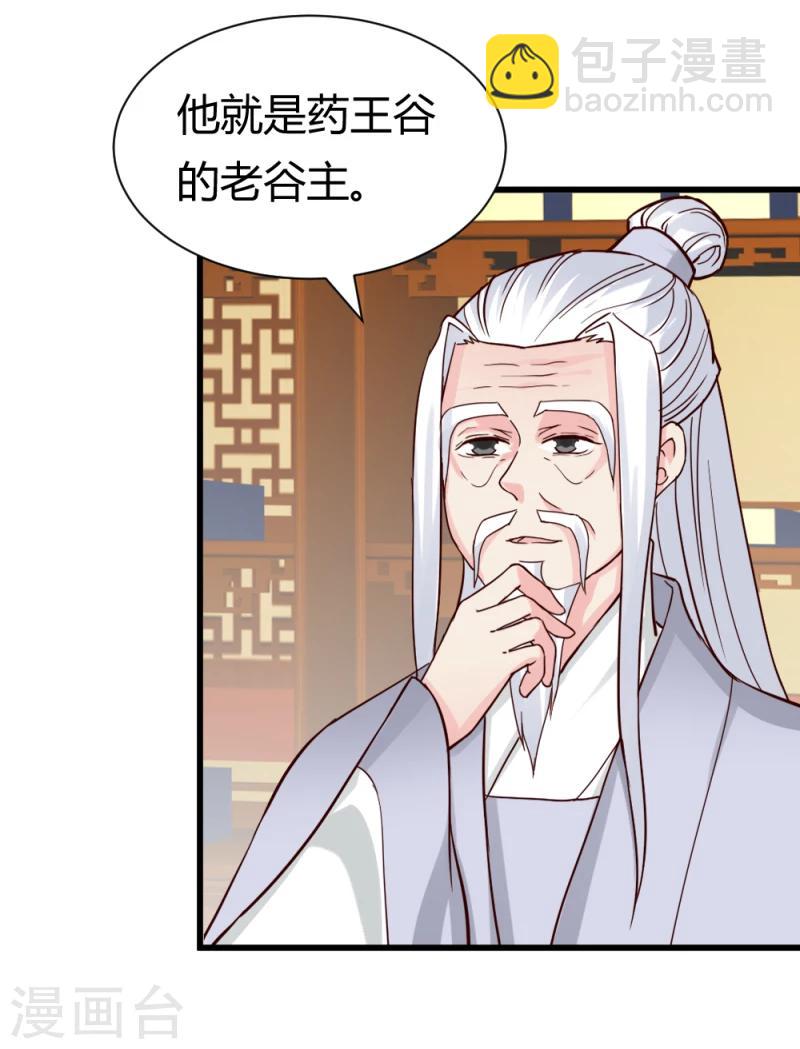 《邪王的绝世毒妃》第93话 别有一番乐趣 第2页