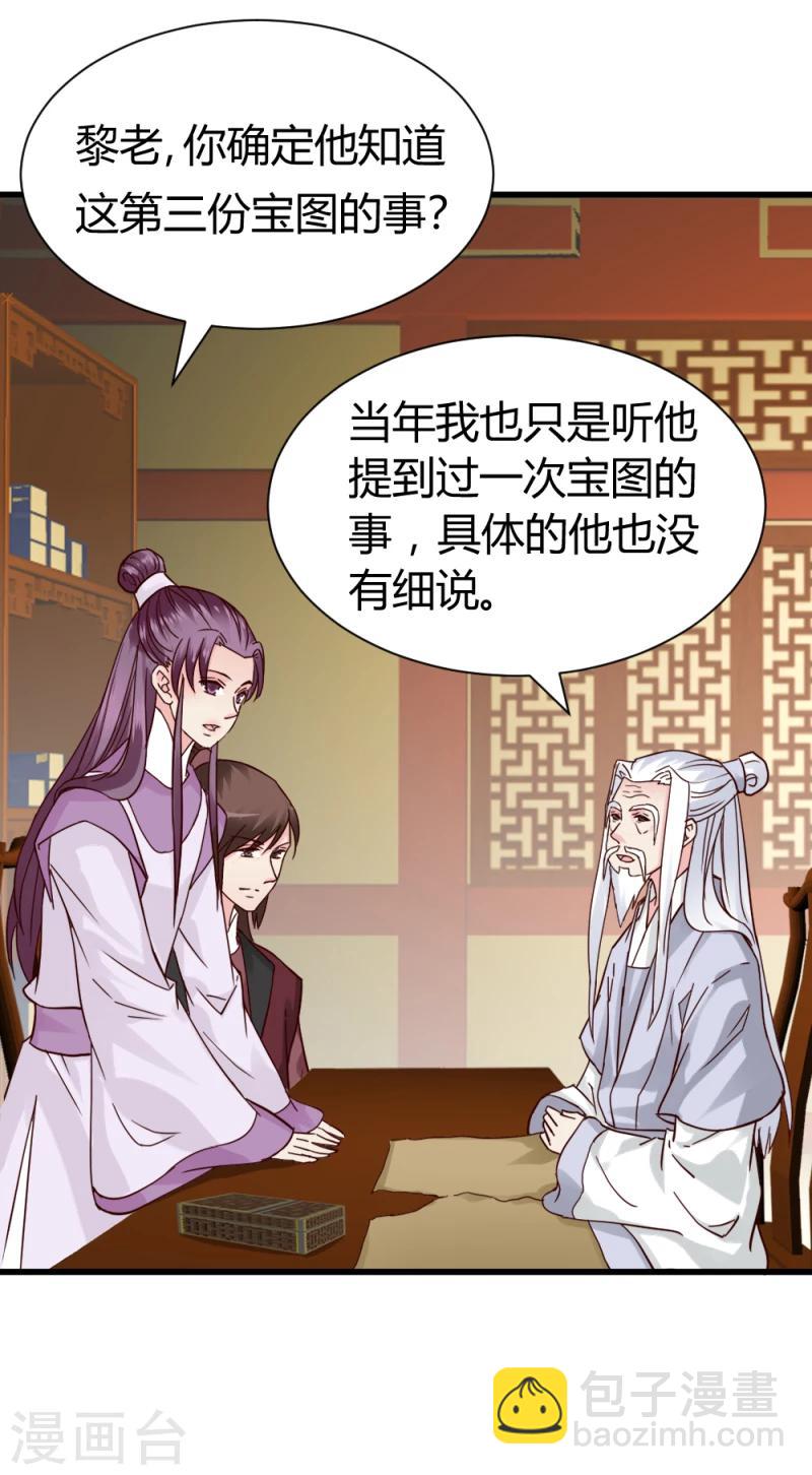 《邪王的绝世毒妃》第93话 别有一番乐趣 第3页