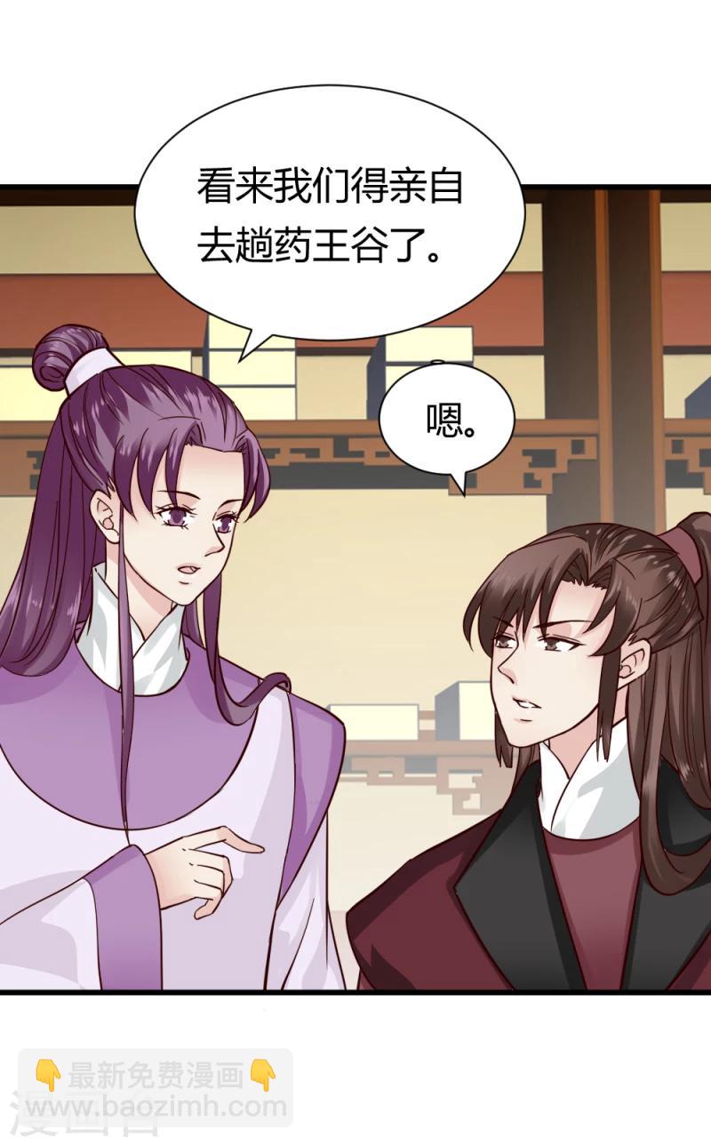 《邪王的绝世毒妃》第93话 别有一番乐趣 第4页