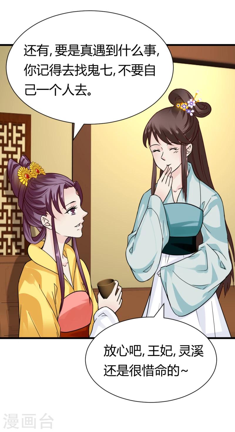 《邪王的绝世毒妃》第93话 别有一番乐趣 第8页
