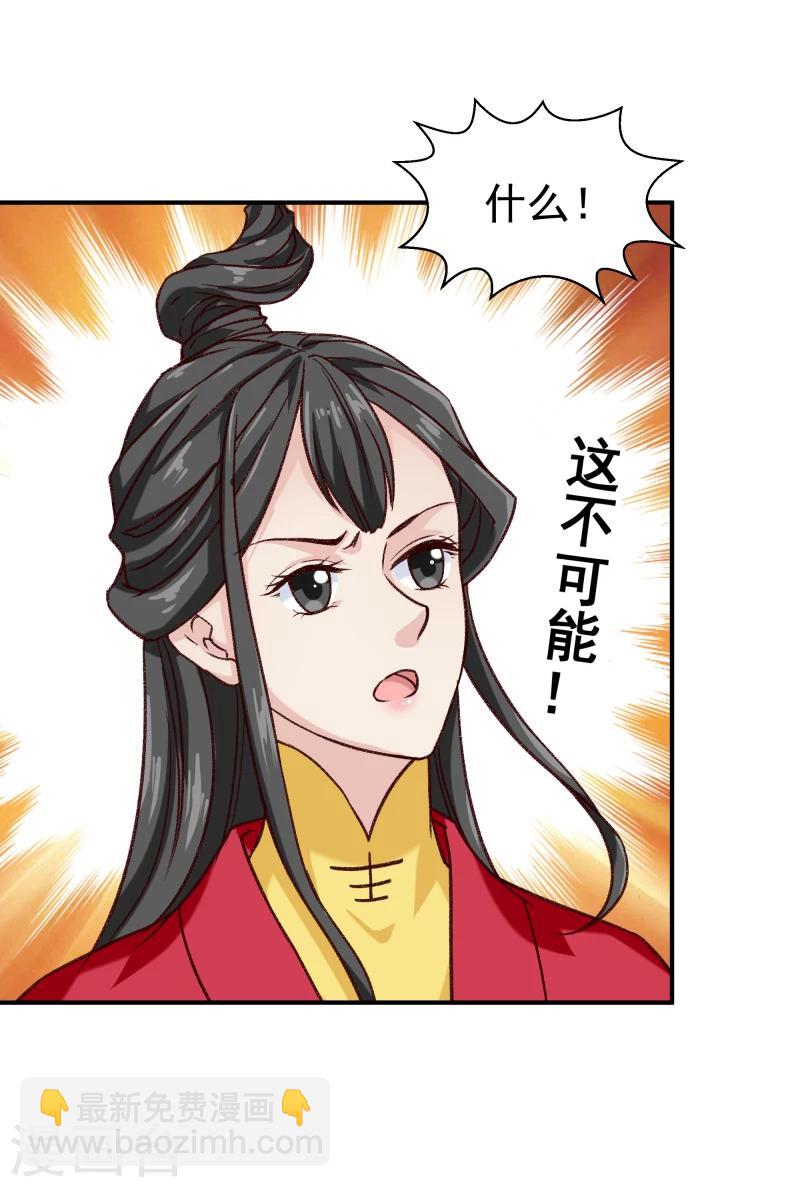 《邪王的绝世毒妃》第97话 怎么是你们？ 第10页