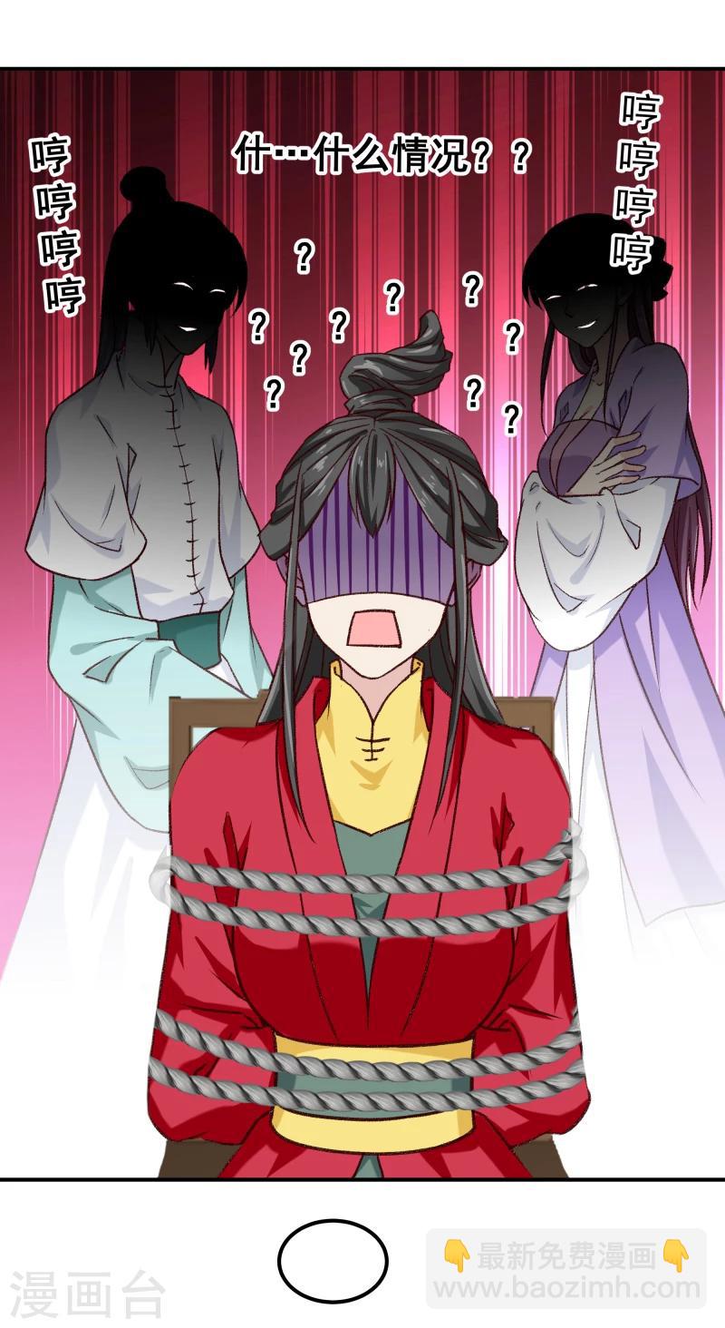 《邪王的绝世毒妃》第97话 怎么是你们？ 第13页