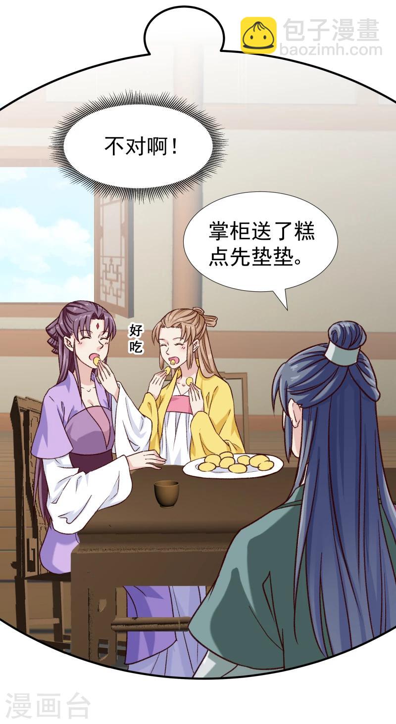 《邪王的绝世毒妃》第97话 怎么是你们？ 第14页