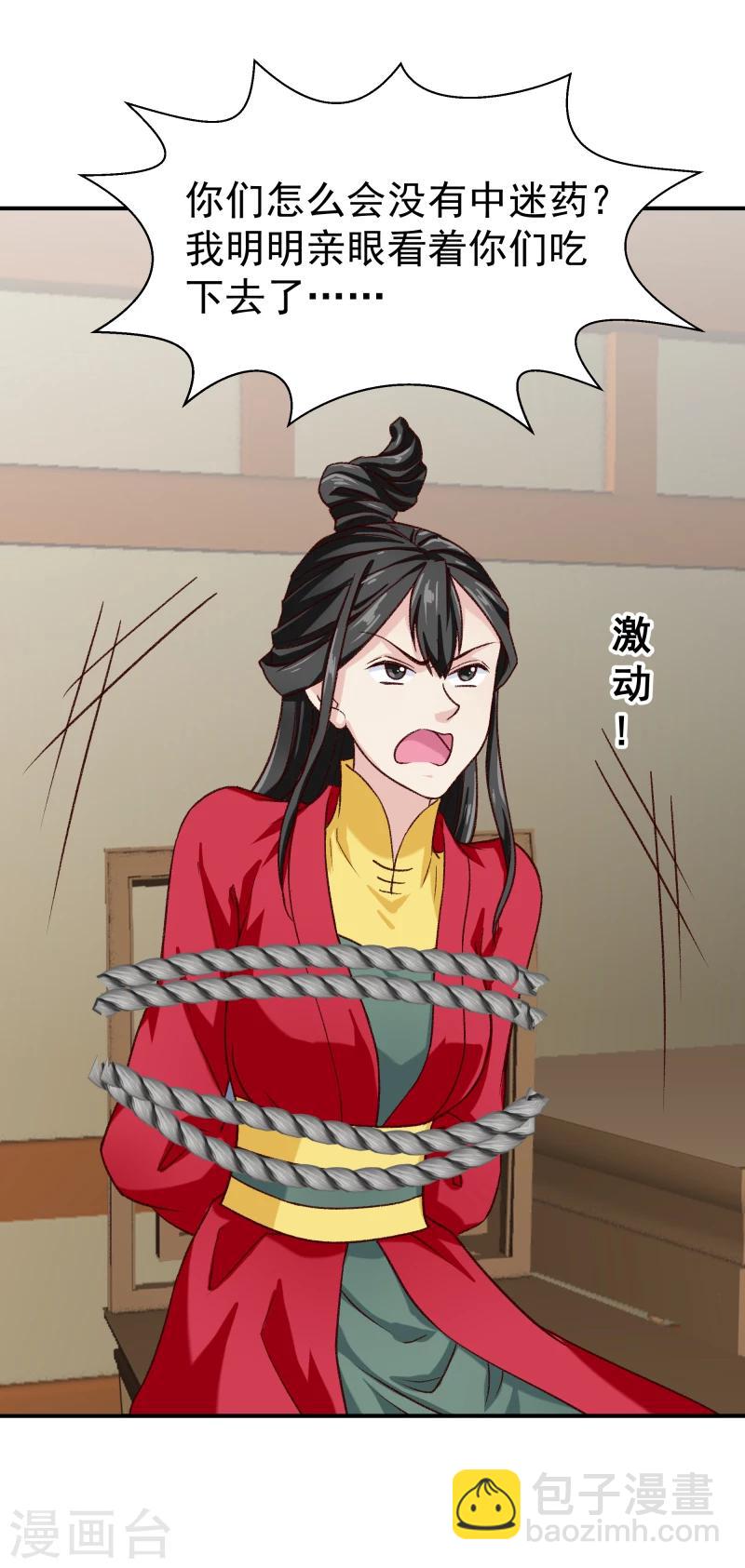 《邪王的绝世毒妃》第97话 怎么是你们？ 第15页