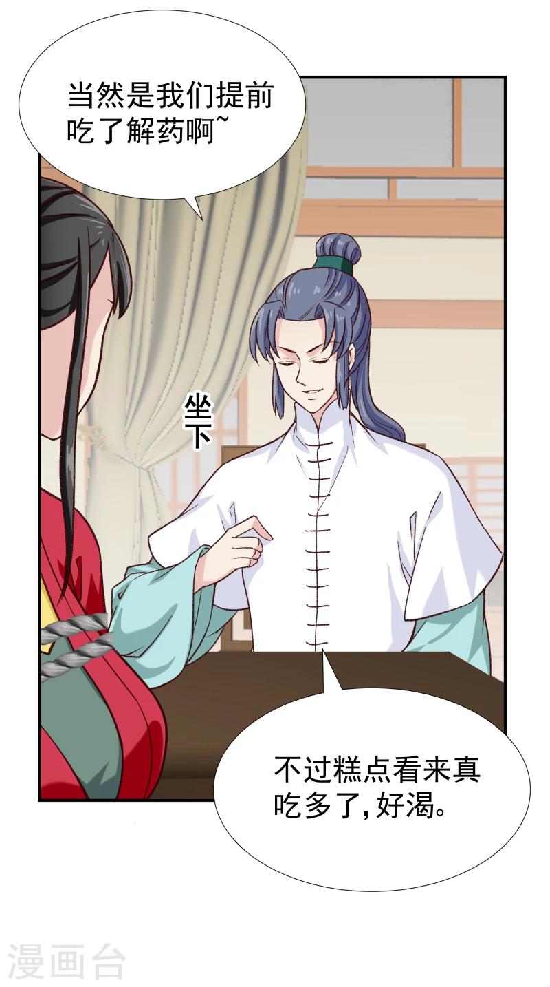 《邪王的绝世毒妃》第97话 怎么是你们？ 第16页