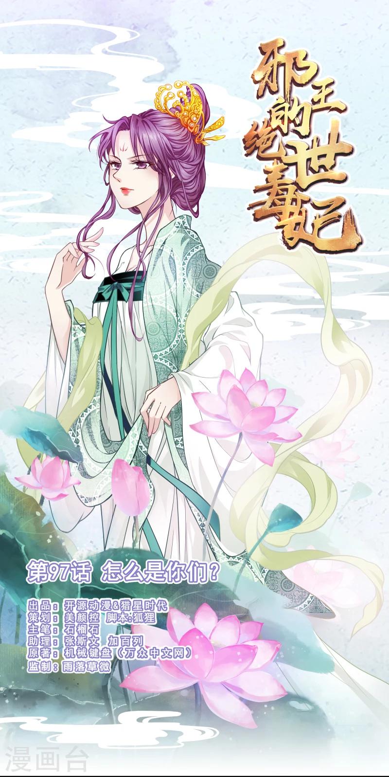 《邪王的绝世毒妃》第97话 怎么是你们？ 第1页
