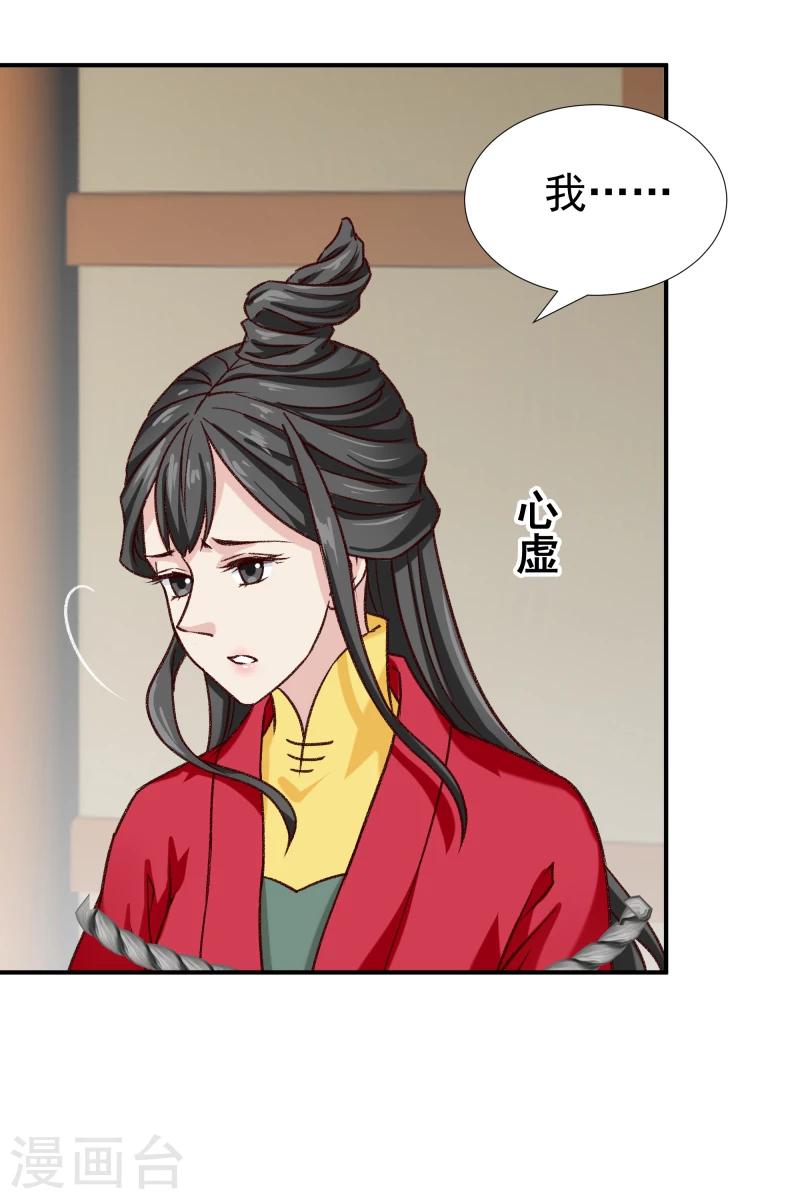 《邪王的绝世毒妃》第97话 怎么是你们？ 第24页
