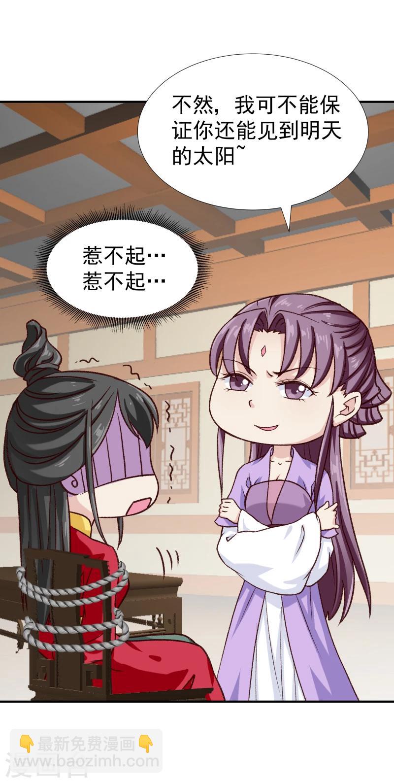 《邪王的绝世毒妃》第97话 怎么是你们？ 第26页