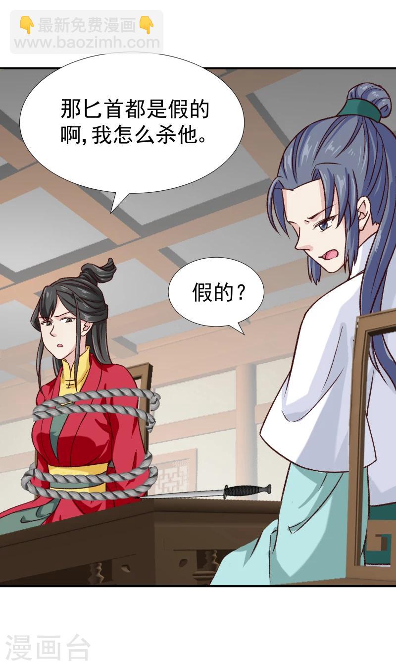 《邪王的绝世毒妃》第97话 怎么是你们？ 第29页