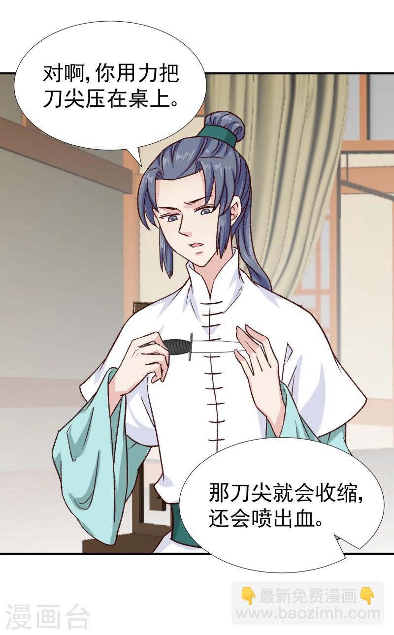 《邪王的绝世毒妃》第97话 怎么是你们？ 第30页