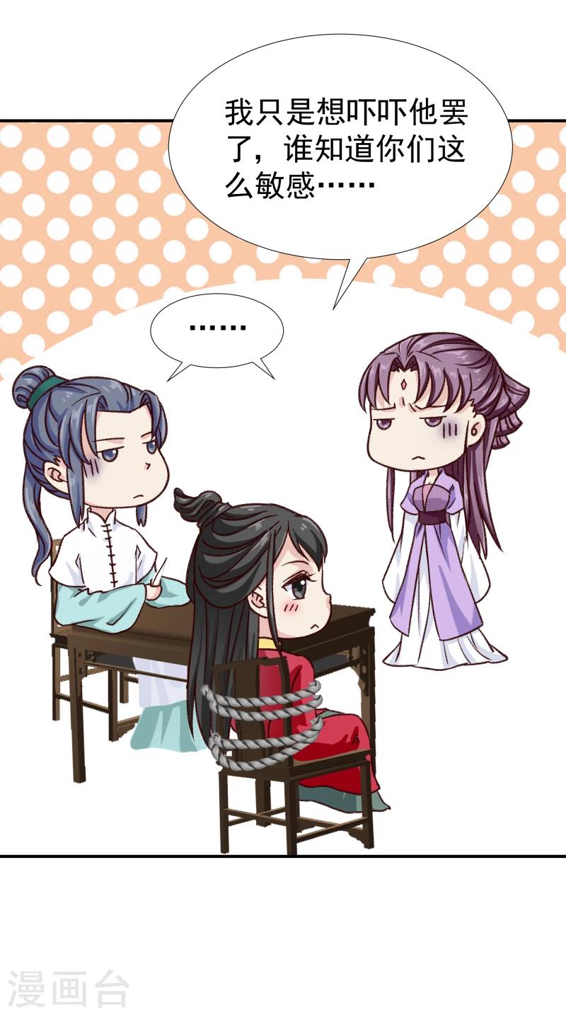 《邪王的绝世毒妃》第97话 怎么是你们？ 第32页