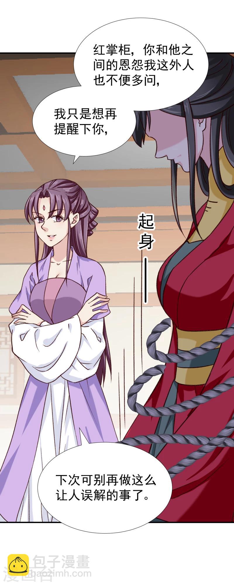《邪王的绝世毒妃》第97话 怎么是你们？ 第35页