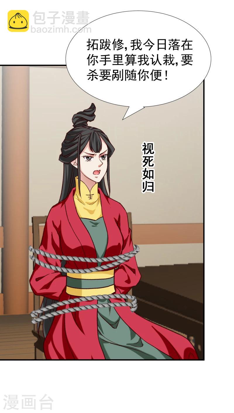 《邪王的绝世毒妃》第97话 怎么是你们？ 第7页