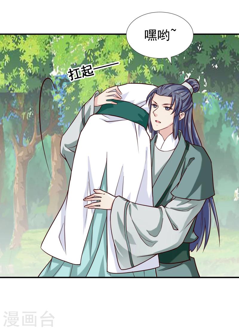 《邪王的绝世毒妃》第96话 意外来客 第11页