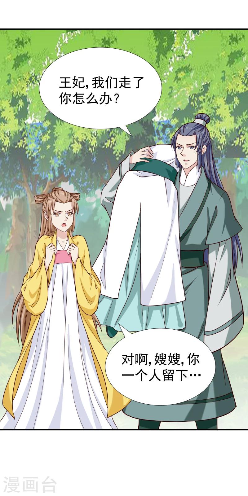 《邪王的绝世毒妃》第96话 意外来客 第12页