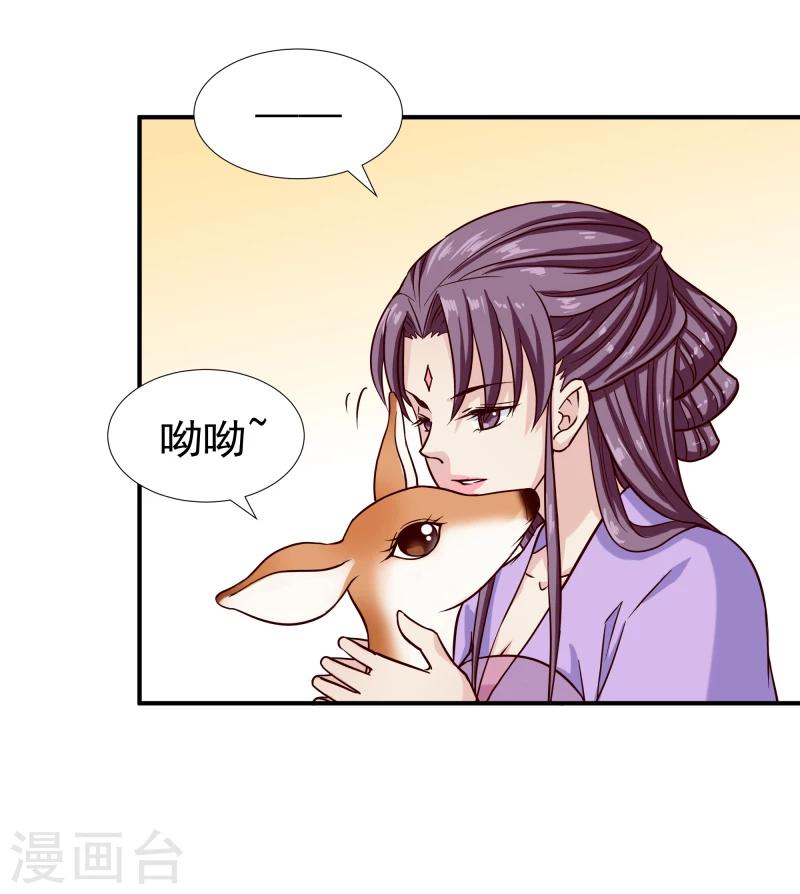《邪王的绝世毒妃》第96话 意外来客 第15页