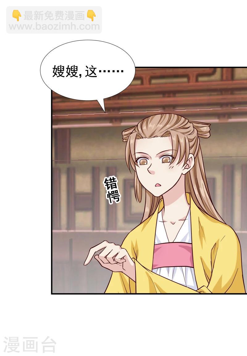 《邪王的绝世毒妃》第96话 意外来客 第20页