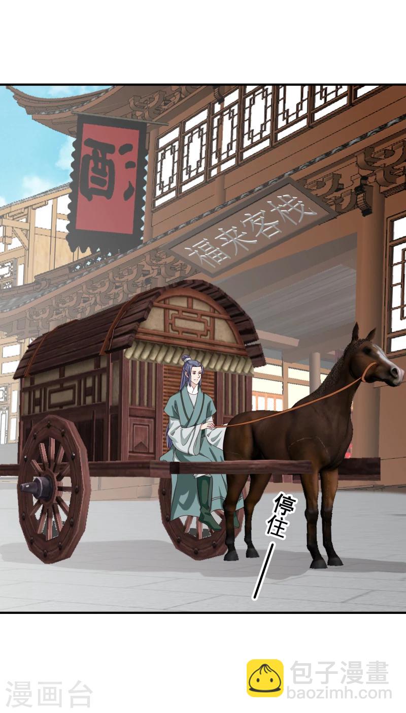 《邪王的绝世毒妃》第96话 意外来客 第26页