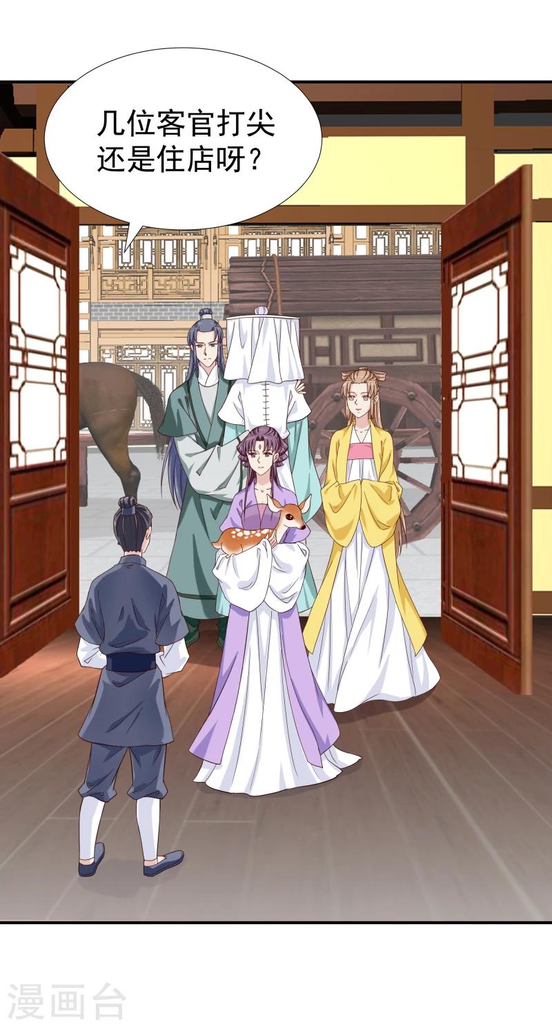 《邪王的绝世毒妃》第96话 意外来客 第27页