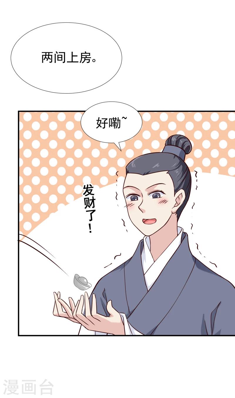 《邪王的绝世毒妃》第96话 意外来客 第29页