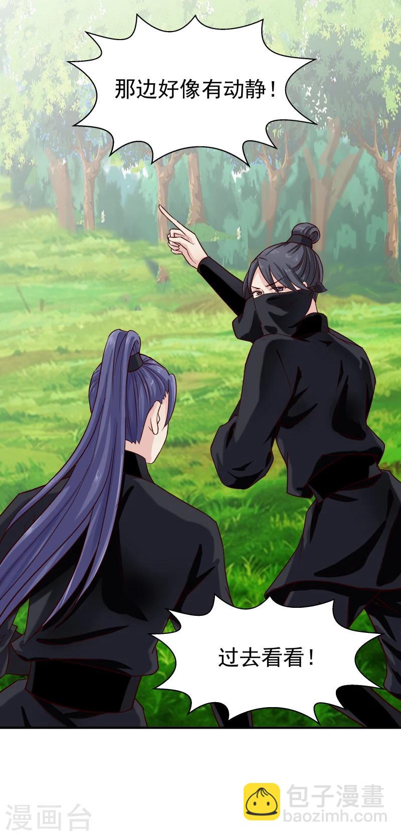 《邪王的绝世毒妃》第96话 意外来客 第2页