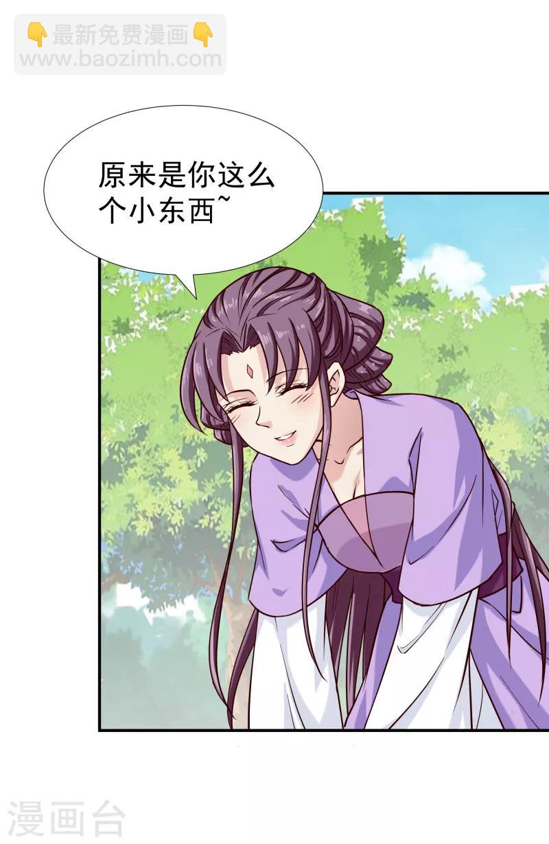 《邪王的绝世毒妃》第95话 捡到宝了 第10页
