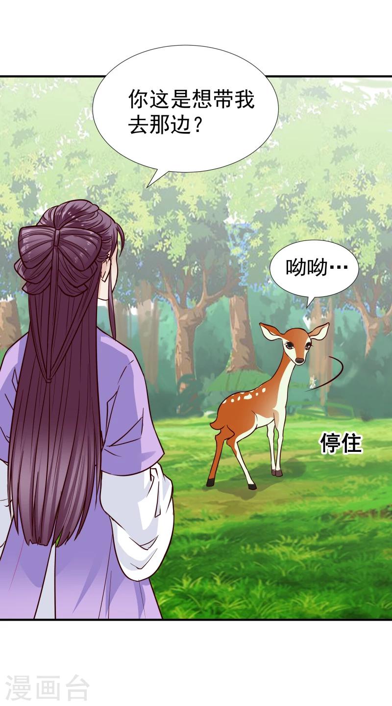 《邪王的绝世毒妃》第95话 捡到宝了 第16页