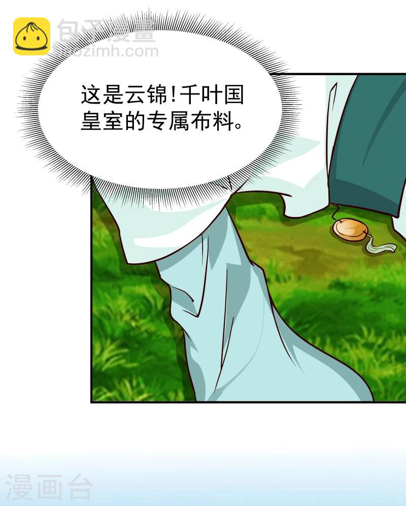 《邪王的绝世毒妃》第95话 捡到宝了 第22页