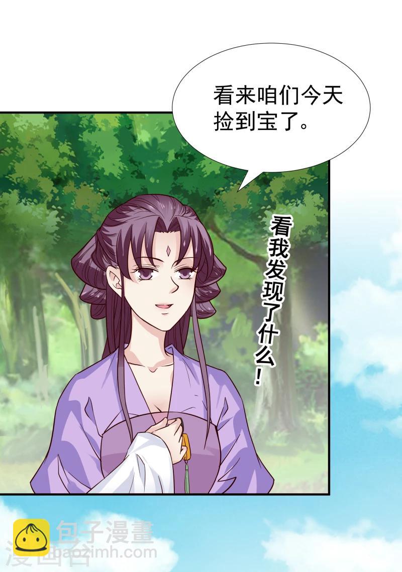 《邪王的绝世毒妃》第95话 捡到宝了 第25页