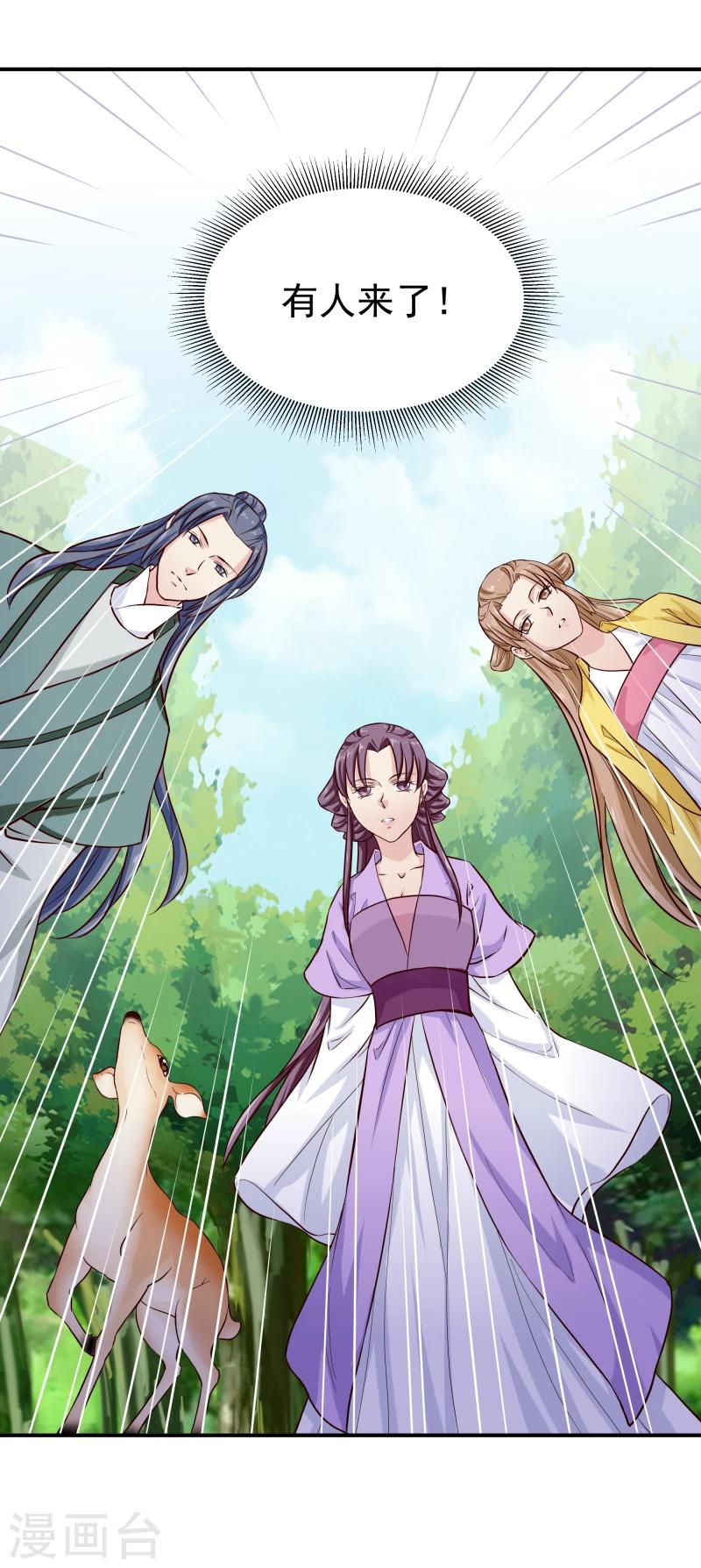 《邪王的绝世毒妃》第95话 捡到宝了 第33页