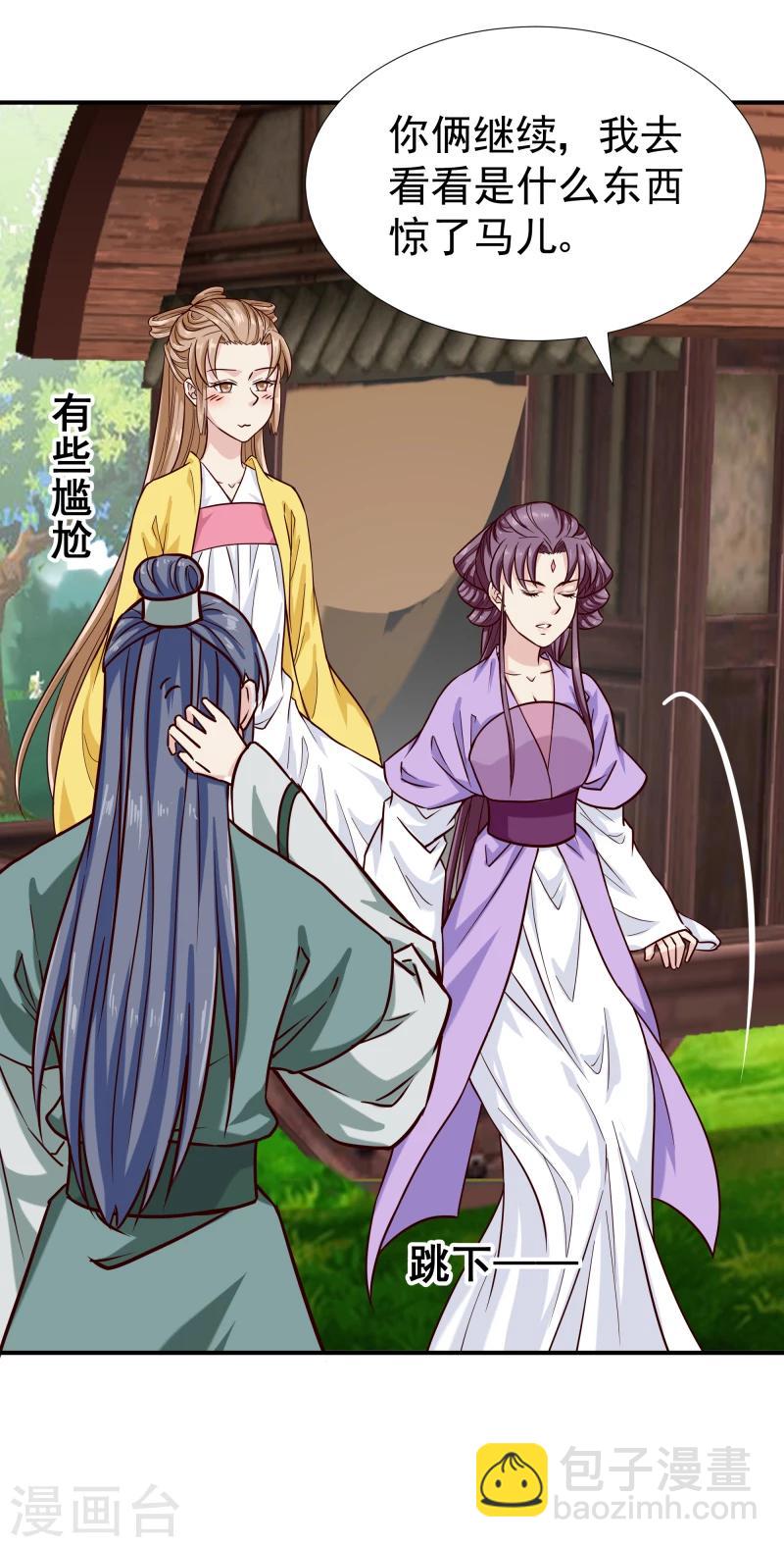 《邪王的绝世毒妃》第95话 捡到宝了 第8页