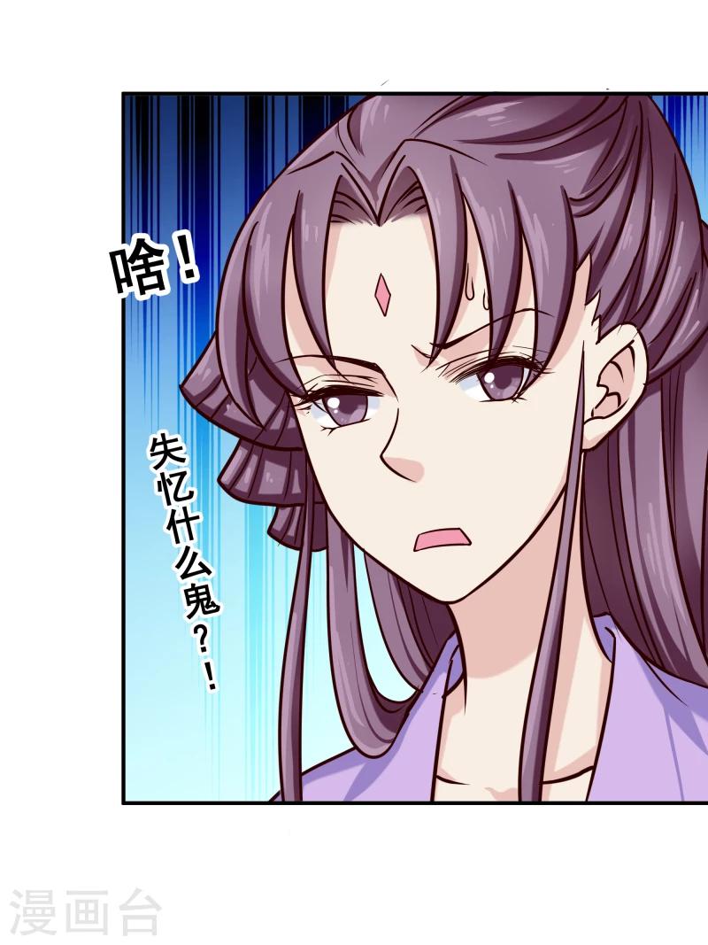 《邪王的绝世毒妃》第98话 吃瓜三人组 第18页