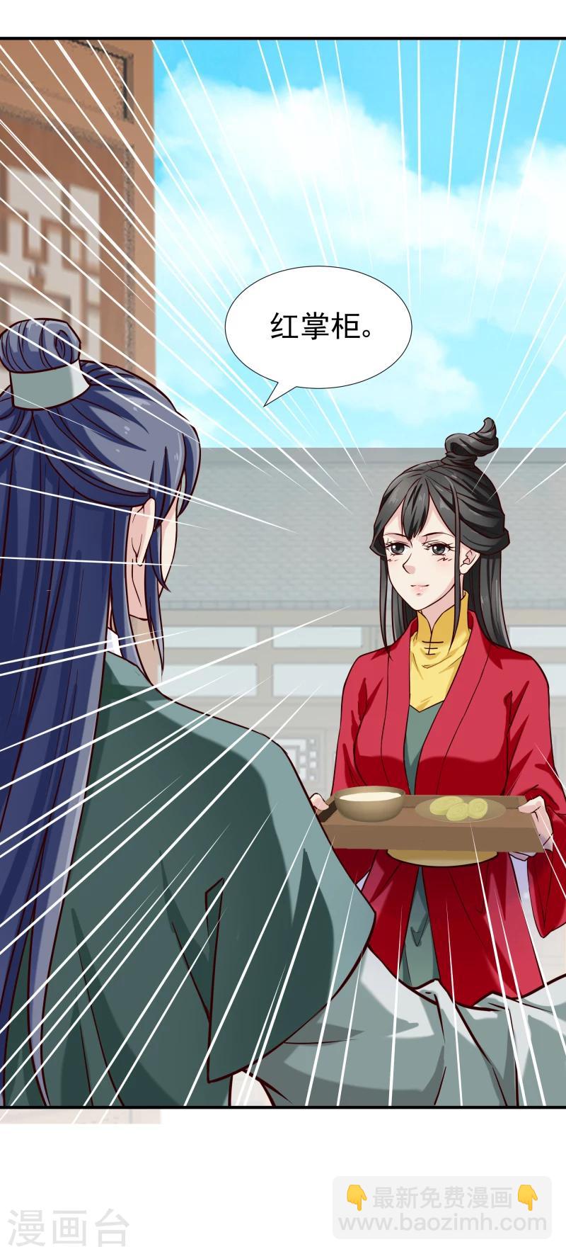 《邪王的绝世毒妃》第98话 吃瓜三人组 第25页