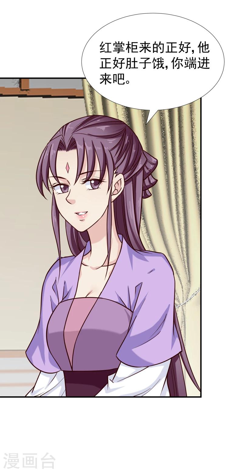 《邪王的绝世毒妃》第98话 吃瓜三人组 第27页