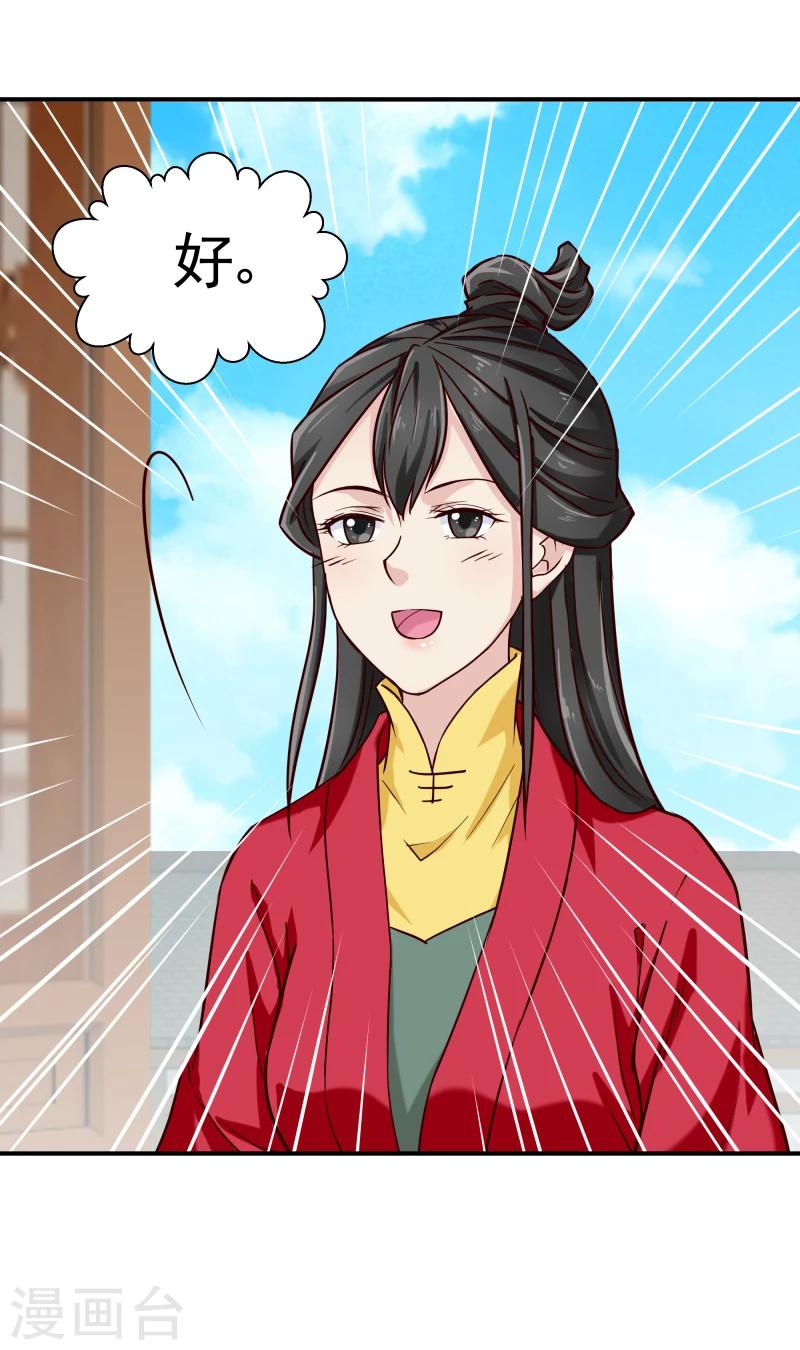 《邪王的绝世毒妃》第98话 吃瓜三人组 第28页
