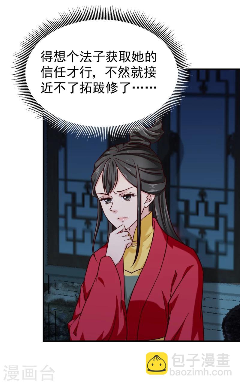 《邪王的绝世毒妃》第98话 吃瓜三人组 第2页