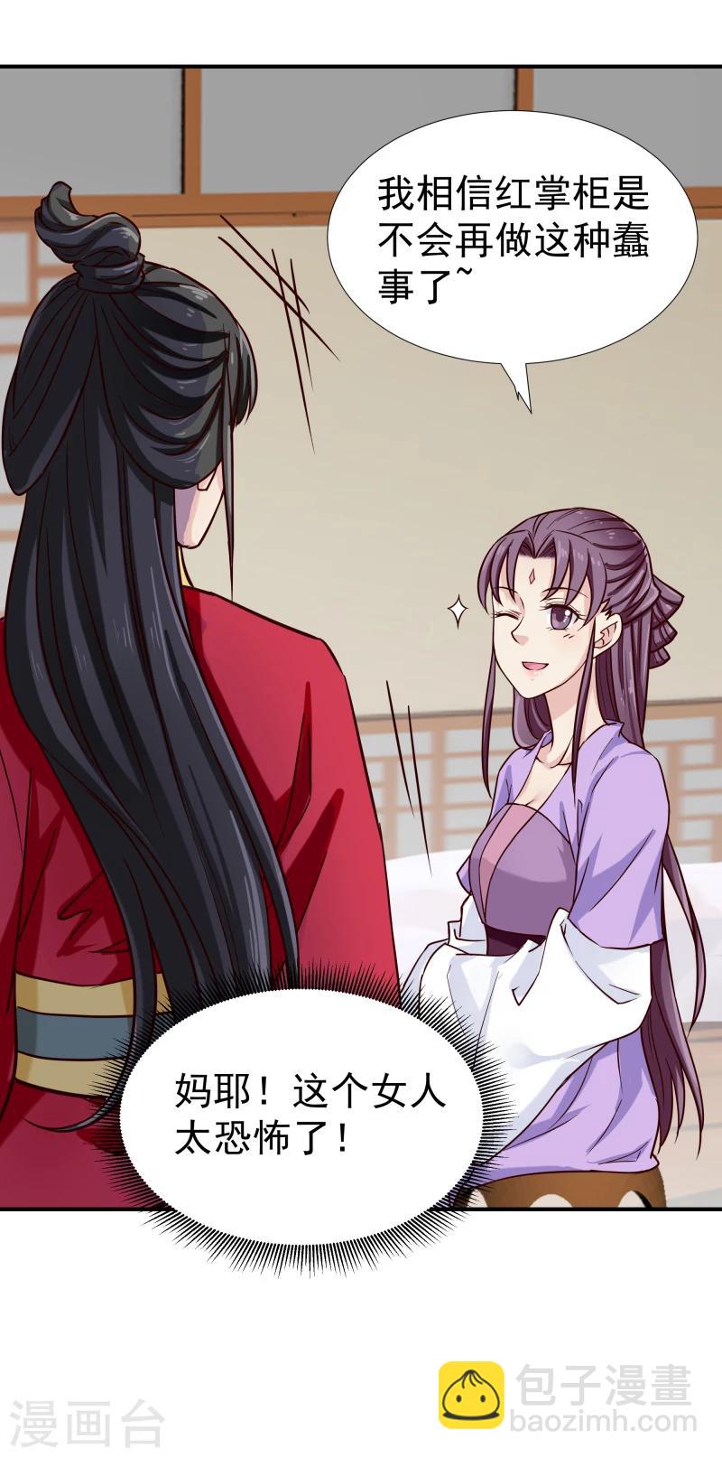 《邪王的绝世毒妃》第98话 吃瓜三人组 第31页