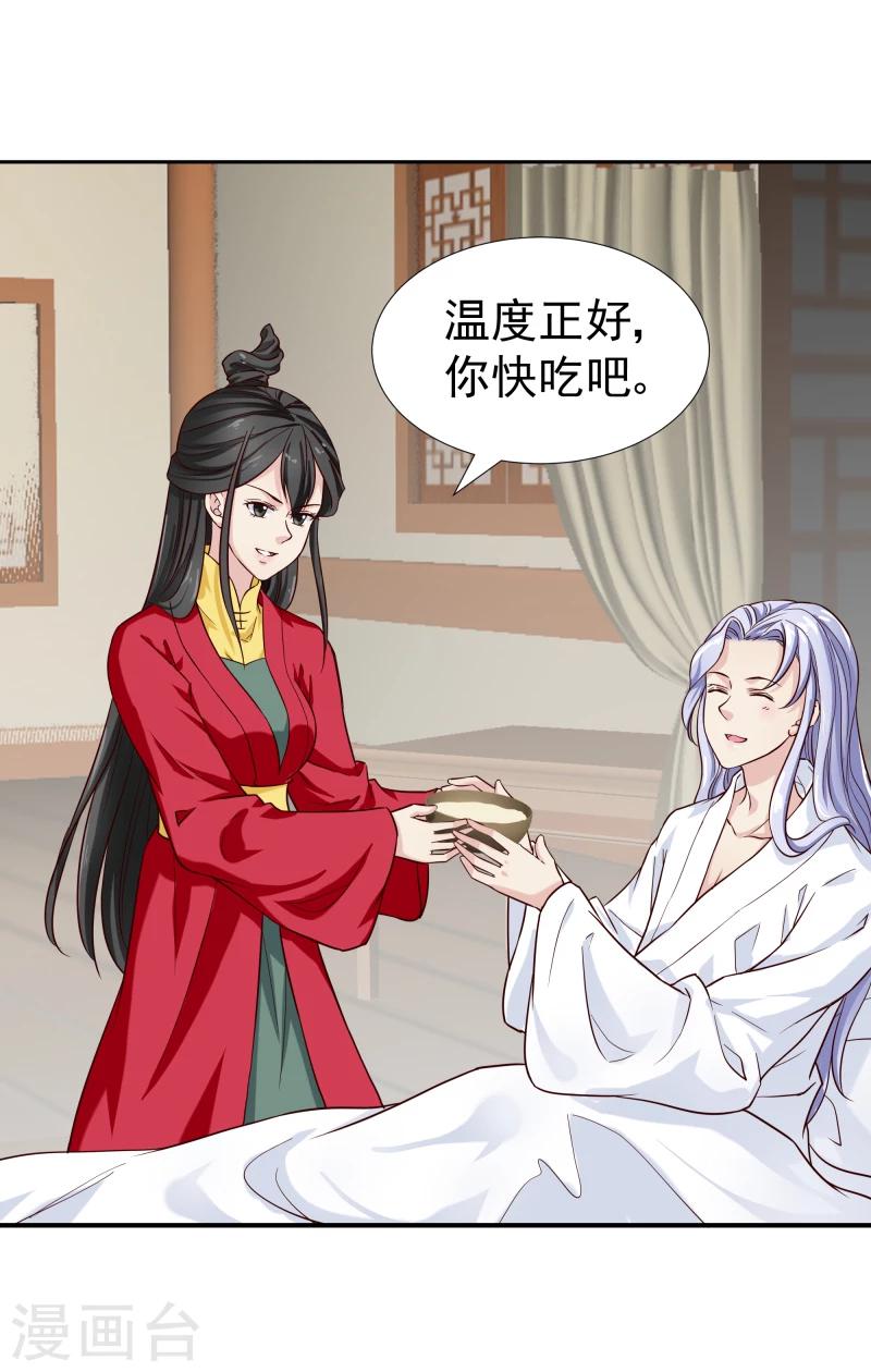 《邪王的绝世毒妃》第98话 吃瓜三人组 第32页