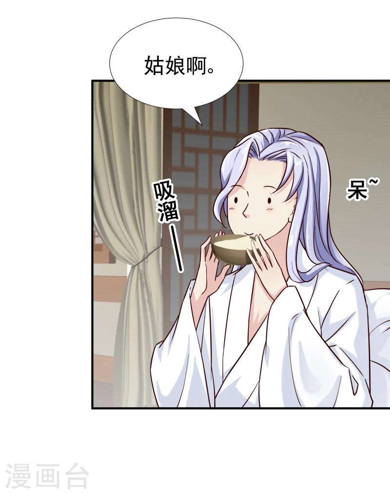 《邪王的绝世毒妃》第98话 吃瓜三人组 第34页