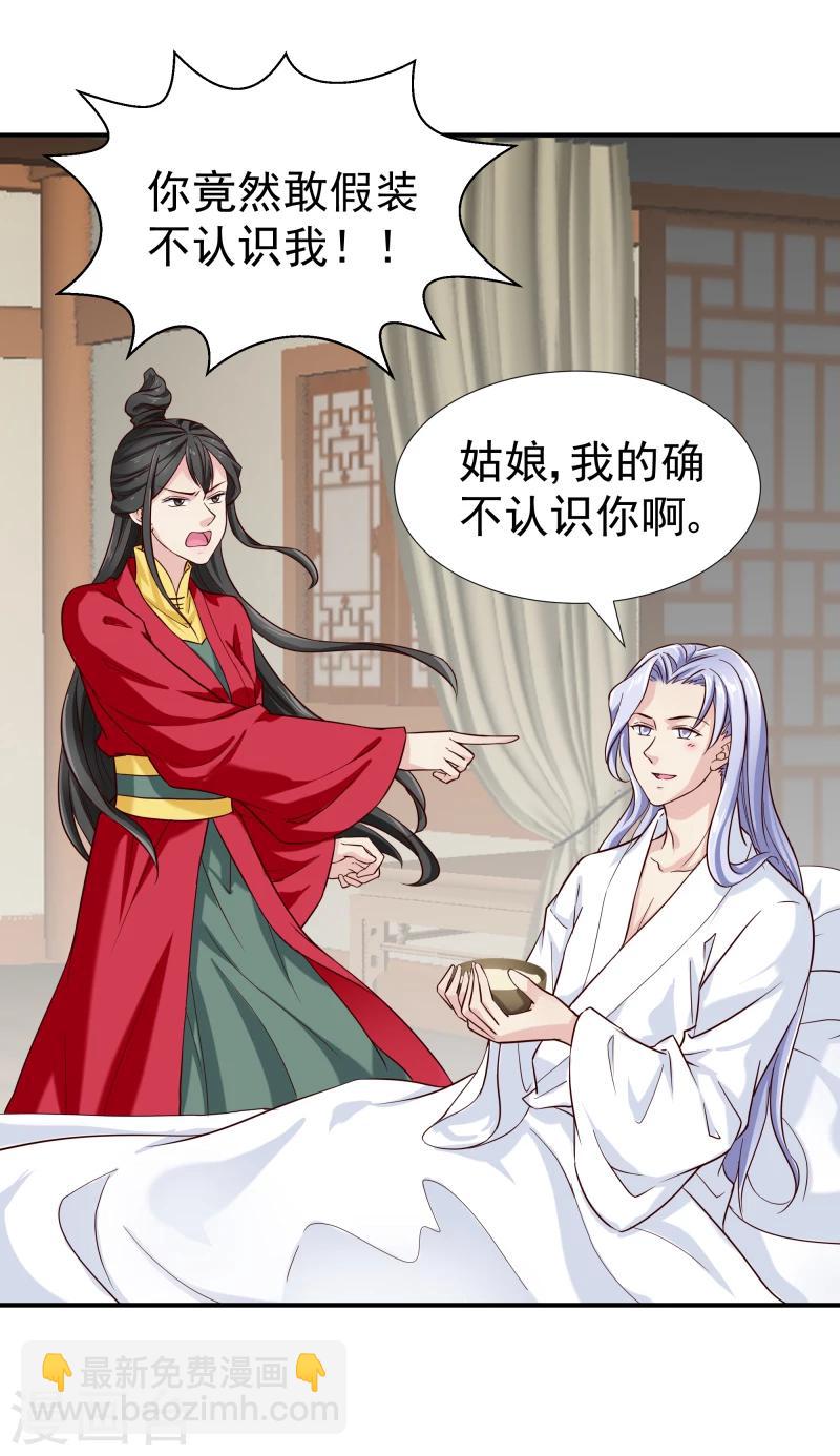《邪王的绝世毒妃》第98话 吃瓜三人组 第35页