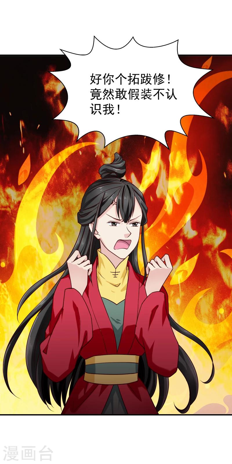 《邪王的绝世毒妃》第98话 吃瓜三人组 第36页