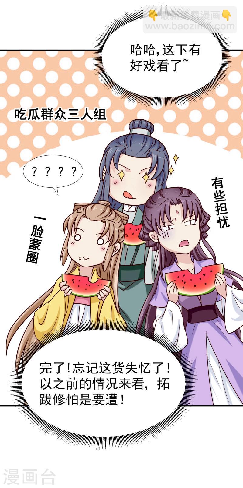 《邪王的绝世毒妃》第98话 吃瓜三人组 第37页